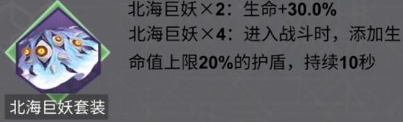 X2手游北海巨妖套装怎么样 X2解神者北海巨妖搭配攻略