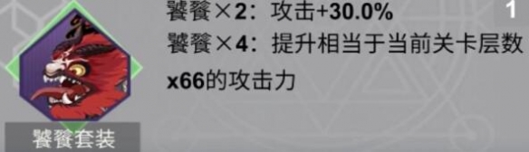 X2手游饕餮套装怎么样 X2解神者饕餮搭配攻略