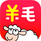 羊毛省钱app