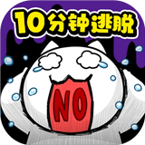 命悬一线倒计时10分钟中文版