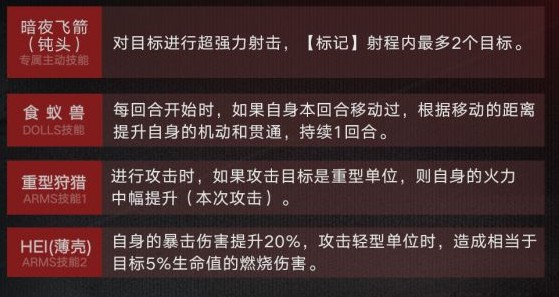 灰烬战线Do335角色技能简析