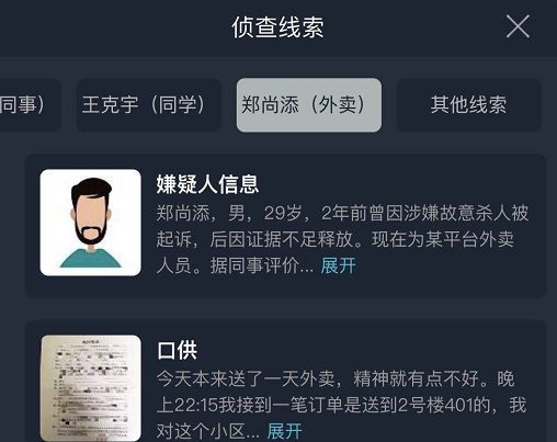 Crimaster犯罪大师爱情游戏凶手是谁 爱情游戏答案