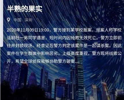 Crimaster犯罪大师半熟的果实凶手是谁 半熟的果实答案