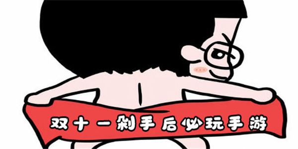 节后必玩