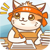 猫咪作家安卓手游