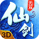 仙剑无双