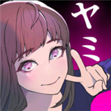 我的暗之怪女友中文版