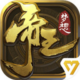 梦想帝王安卓版