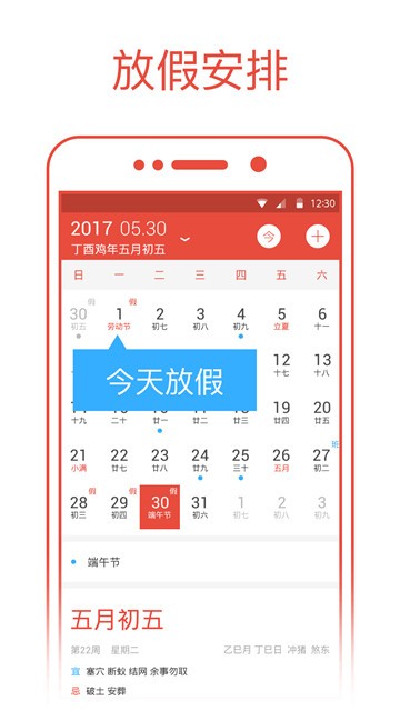 日历通-日历通app下载-猫扑网