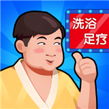 洗浴中心大亨游戏
