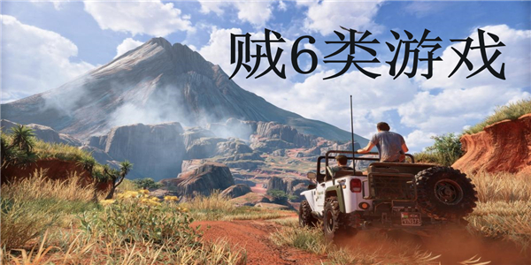 贼6
