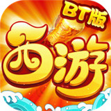 西游三界挂机游戏