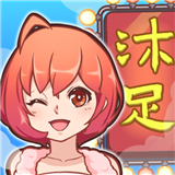 欢乐洗脚城红包版