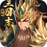 萌战三国志下载
