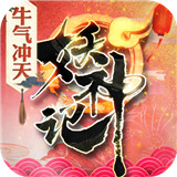 妖神记首发版