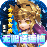 召唤师百连抽超V版
