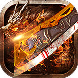 龙城传奇打金版