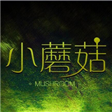 小蘑菇游戏