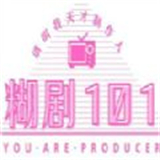 糊剧101