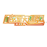 密室大逃脱3同款游戏