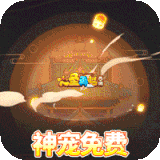 西游大圣再临福利版