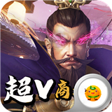 三国先锋