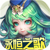 永恒之歌折扣版