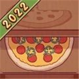 美味披萨2022