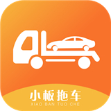 小板拖车