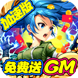 合金弹头集结GM版