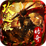 玉兔攻速版传奇