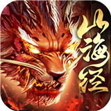 山海经凶兽录经典版