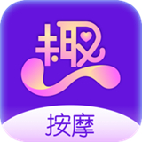 趣按摩