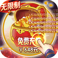 将军不败变态版