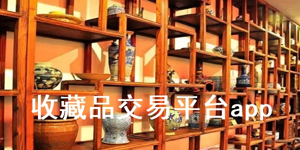 收藏