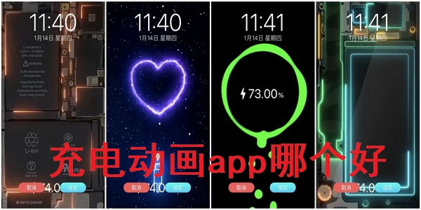 充电动画app