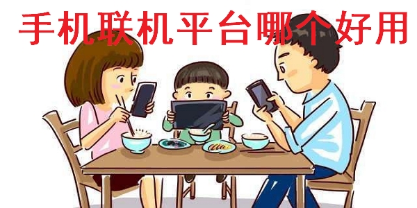联机平台app