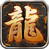 顺玩传世传奇