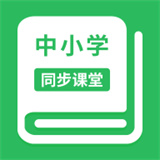 中小学同步课堂服务