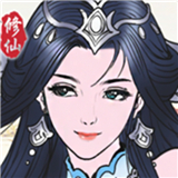 修仙之渡过劫难