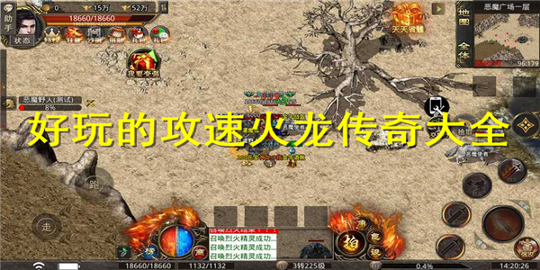 好玩的攻速火龙