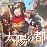 太阳之都手游版