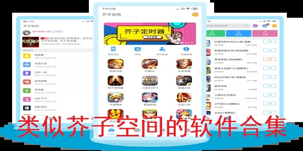 类似芥子空间的软件