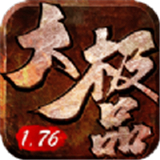 1.76版大极品攻速版