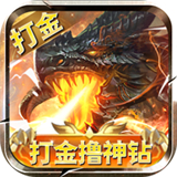 狩游世界打金撸十万神钻