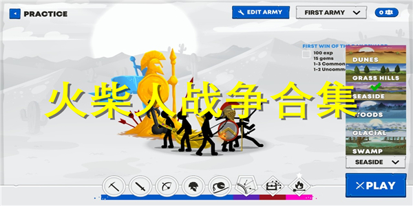 火柴人战争
