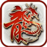 新梁山复古传奇