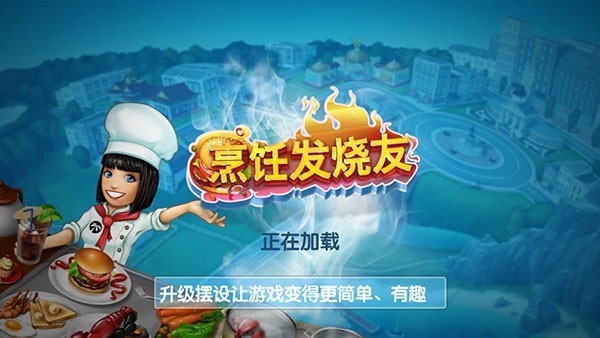 烹饪发烧友新版
