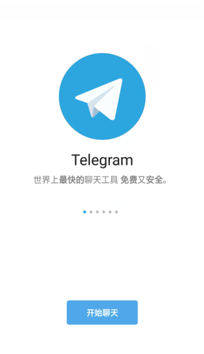 Telegram最新版本