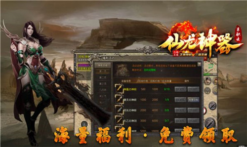 十年仙龙神器传奇